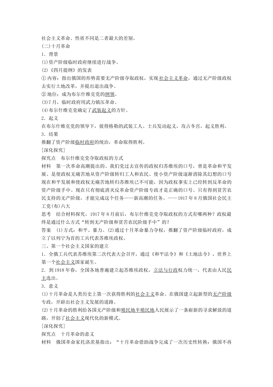 高中历史 5.21 俄国十月社会主义革命学案 岳麓版必修1-岳麓版高一必修1历史学案_第2页