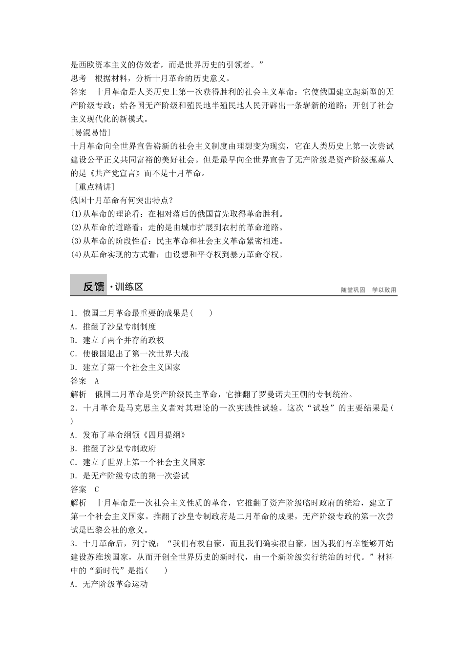 高中历史 5.21 俄国十月社会主义革命学案 岳麓版必修1-岳麓版高一必修1历史学案_第3页