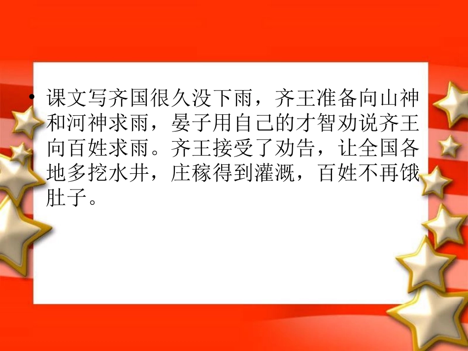 《晏子劝齐王》课件1_第2页