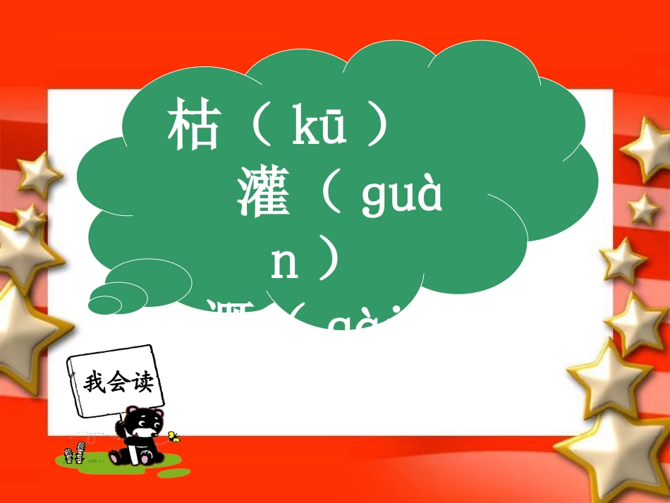 《晏子劝齐王》课件1_第3页