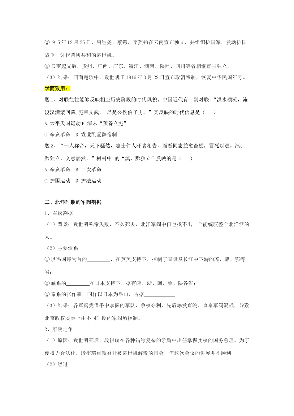 高中历史 第20课 北洋军阀统治时期的政治、经济与文化学案 新人教版必修《中外历史纲要（上）》-新人教版高一必修历史学案_第2页