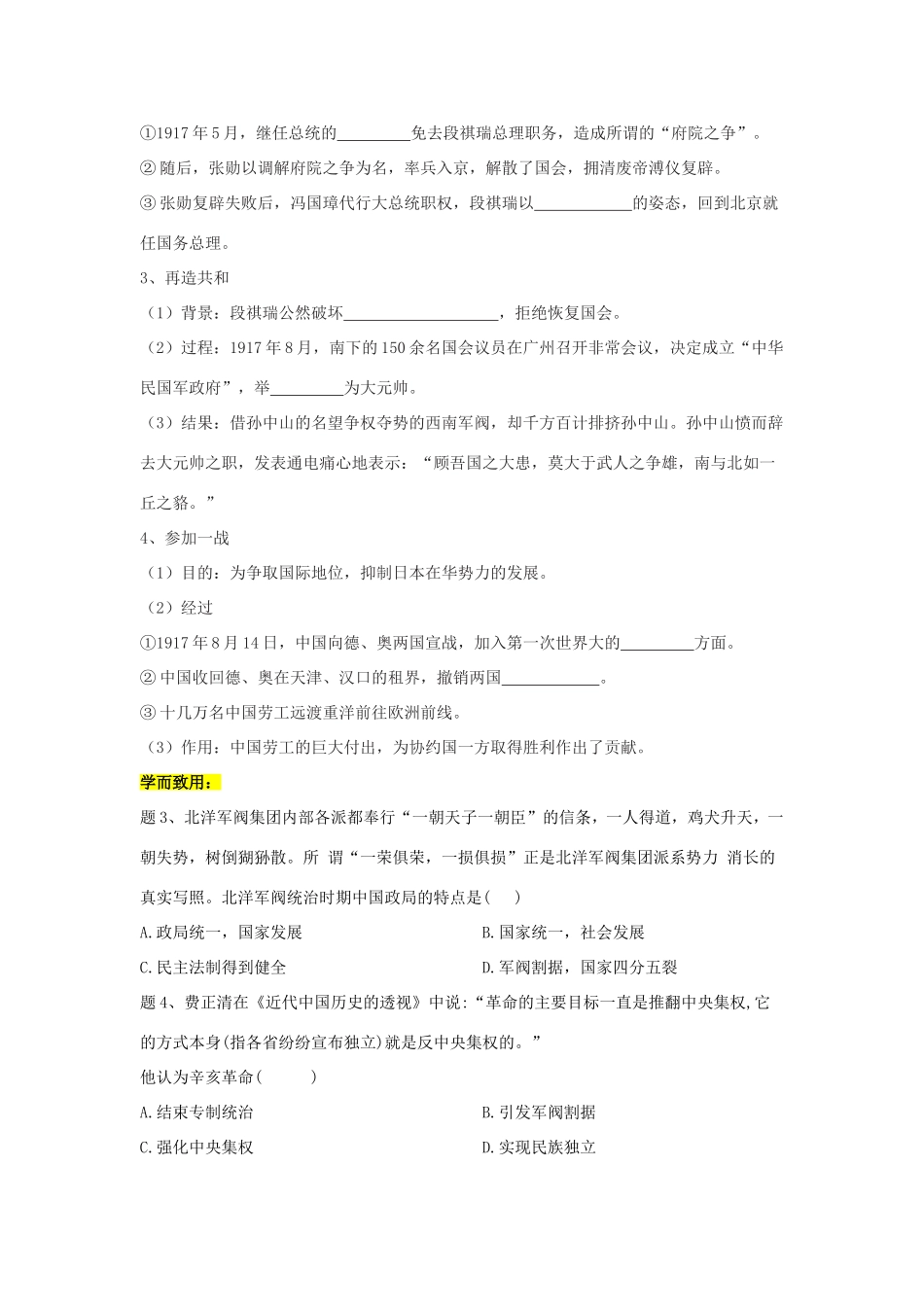 高中历史 第20课 北洋军阀统治时期的政治、经济与文化学案 新人教版必修《中外历史纲要（上）》-新人教版高一必修历史学案_第3页