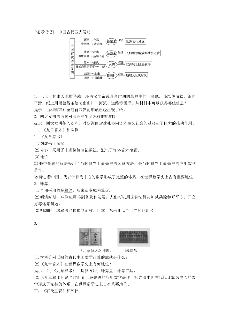 高中历史 第三单元 古代中国的科学技术与文学艺术 第8课 古代中国的发明和发现学案 新人教版必修3-新人教版高一必修3历史学案_第2页