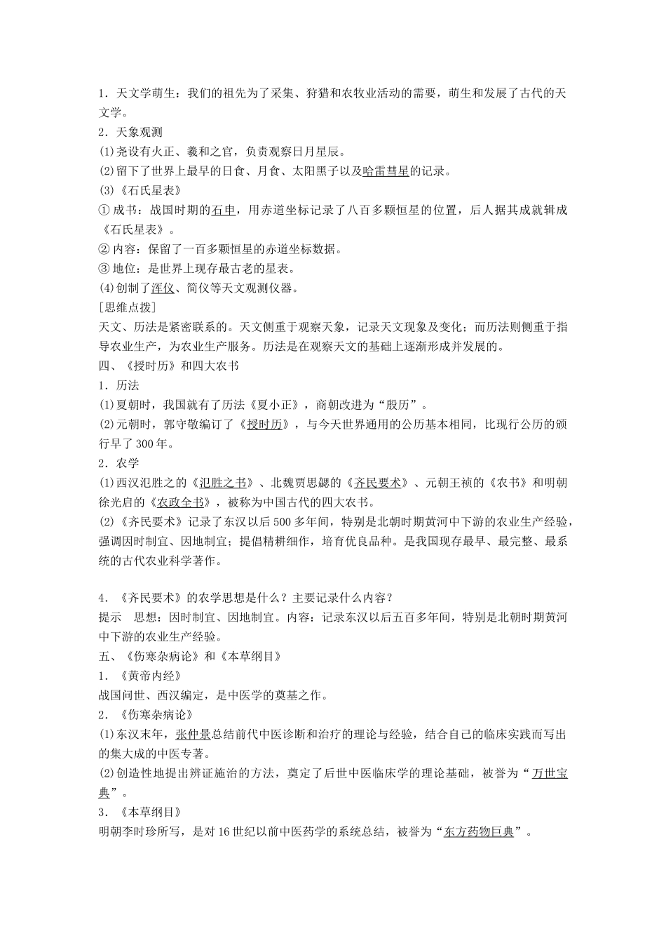 高中历史 第三单元 古代中国的科学技术与文学艺术 第8课 古代中国的发明和发现学案 新人教版必修3-新人教版高一必修3历史学案_第3页