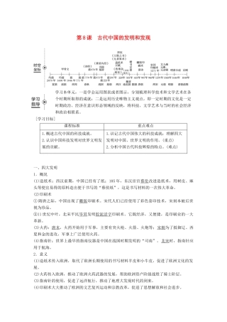 高中历史 第三单元 古代中国的科学技术与文学艺术 第8课 古代中国的发明和发现学案 新人教版必修3-新人教版高一必修3历史学案