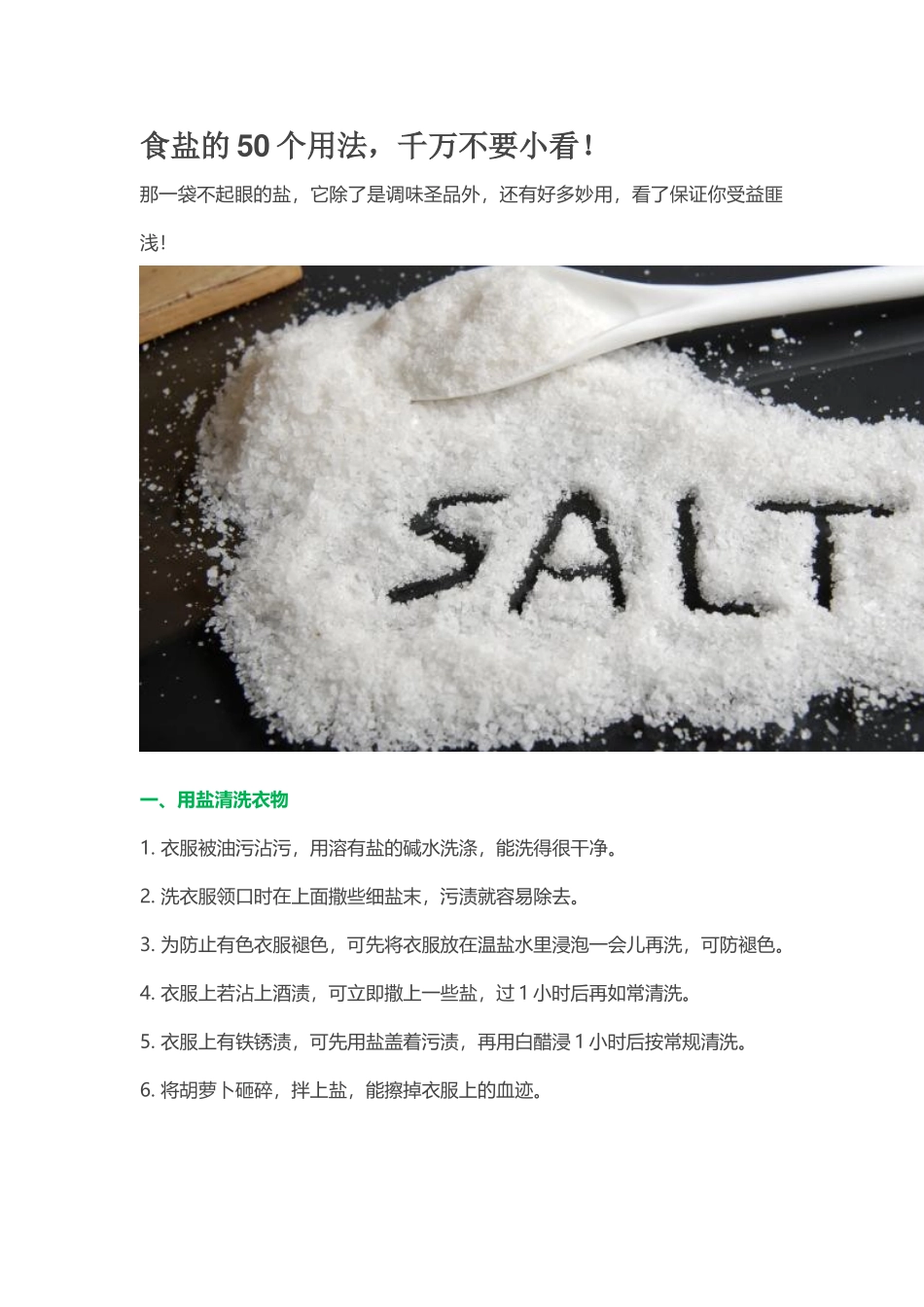 食盐的50个用法_第1页