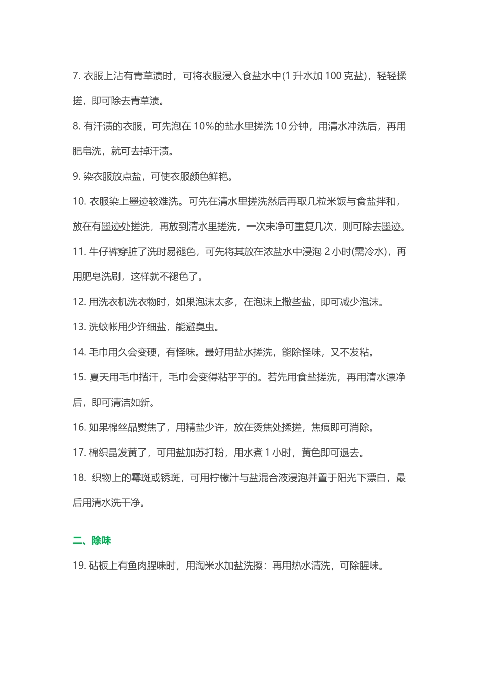 食盐的50个用法_第2页