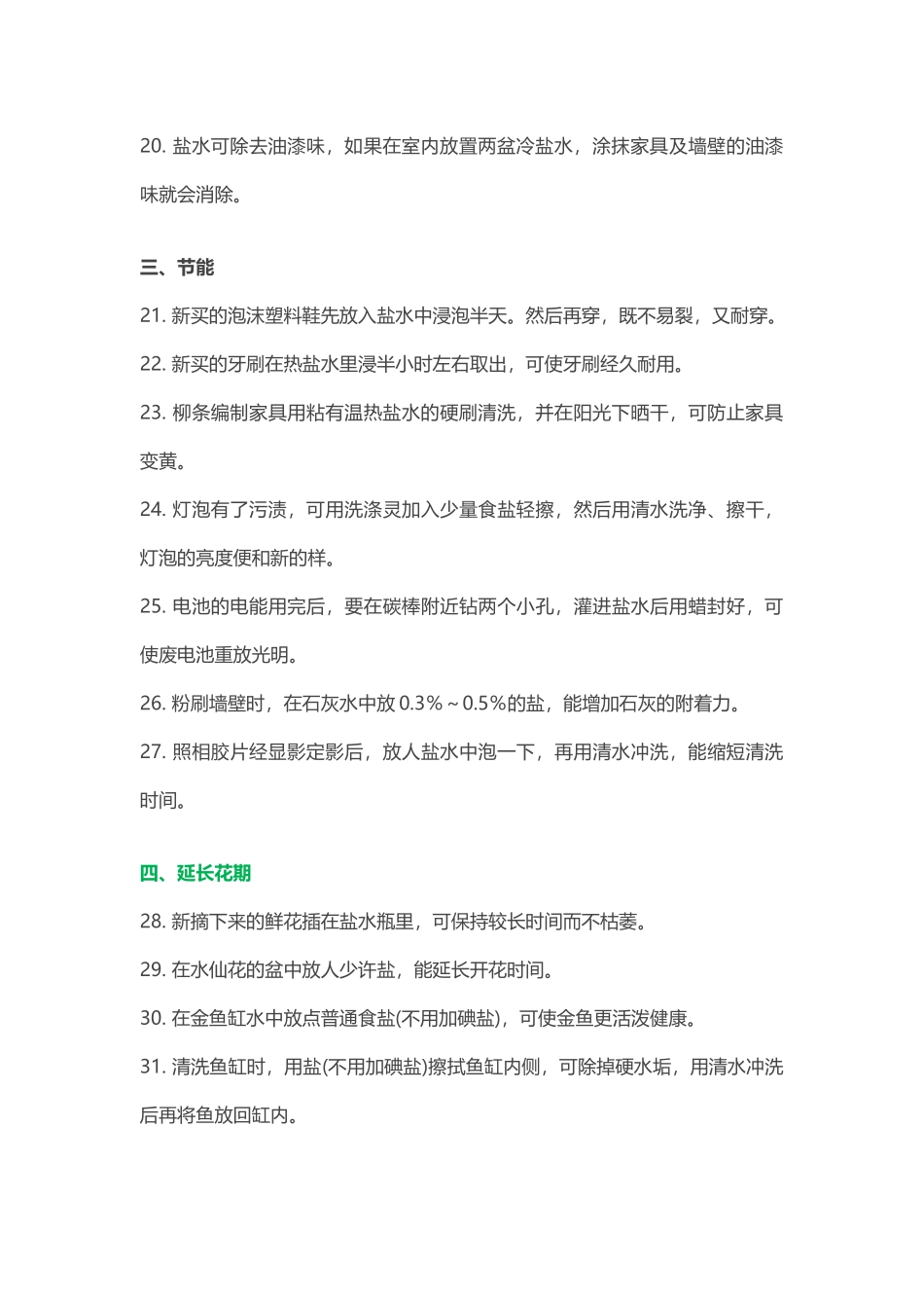 食盐的50个用法_第3页