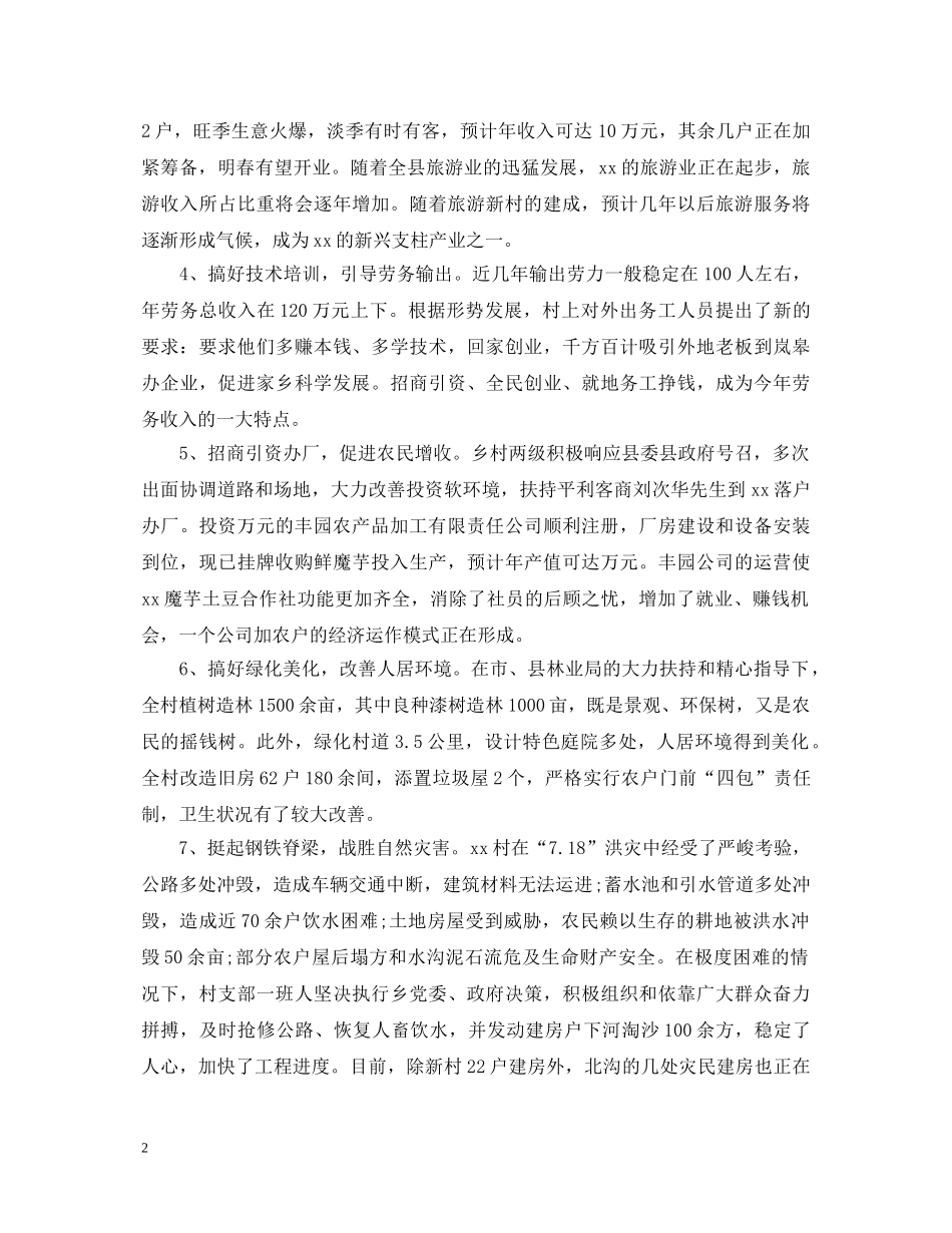2024年村级计生工作心得体会 _第2页
