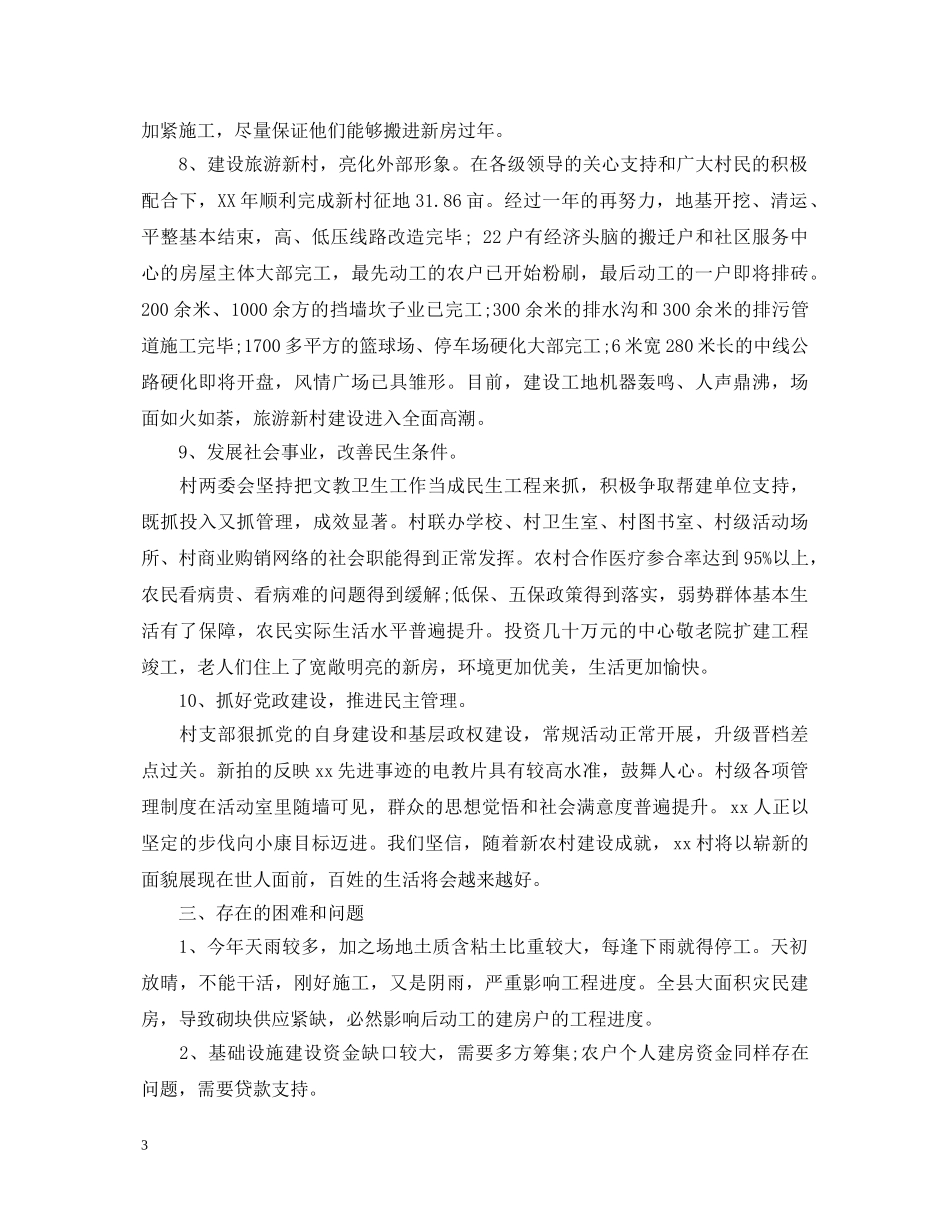 2024年村级计生工作心得体会 _第3页