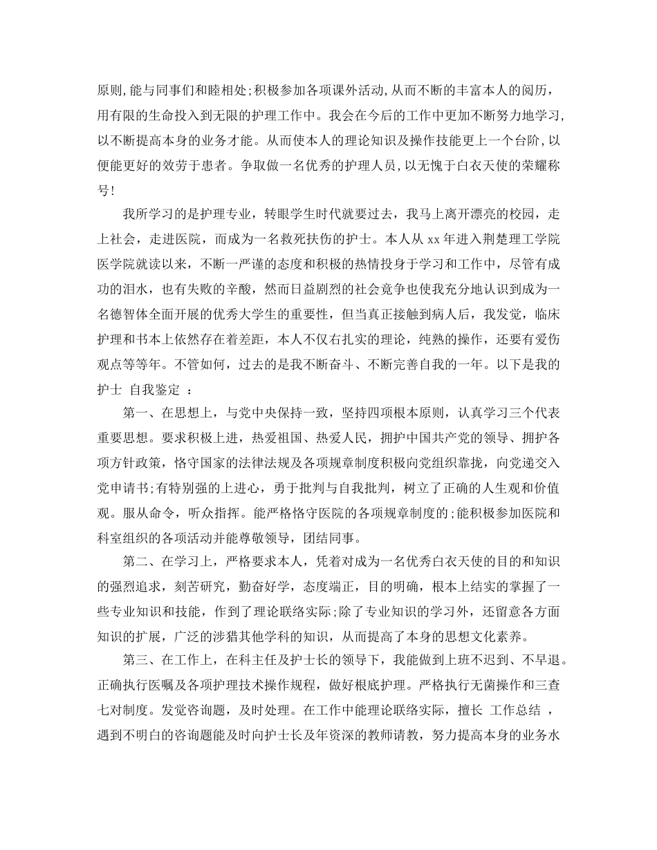 2024年借鉴的医学研究生自我鉴定五篇 _第2页