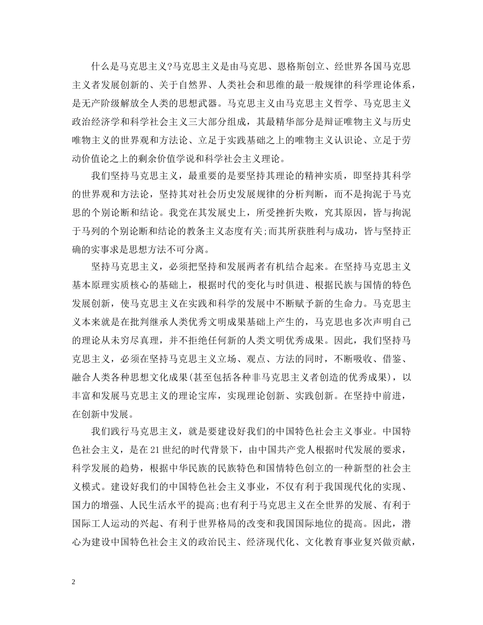 20XX年学习践行社会主义核心价值观心得体会 _第2页