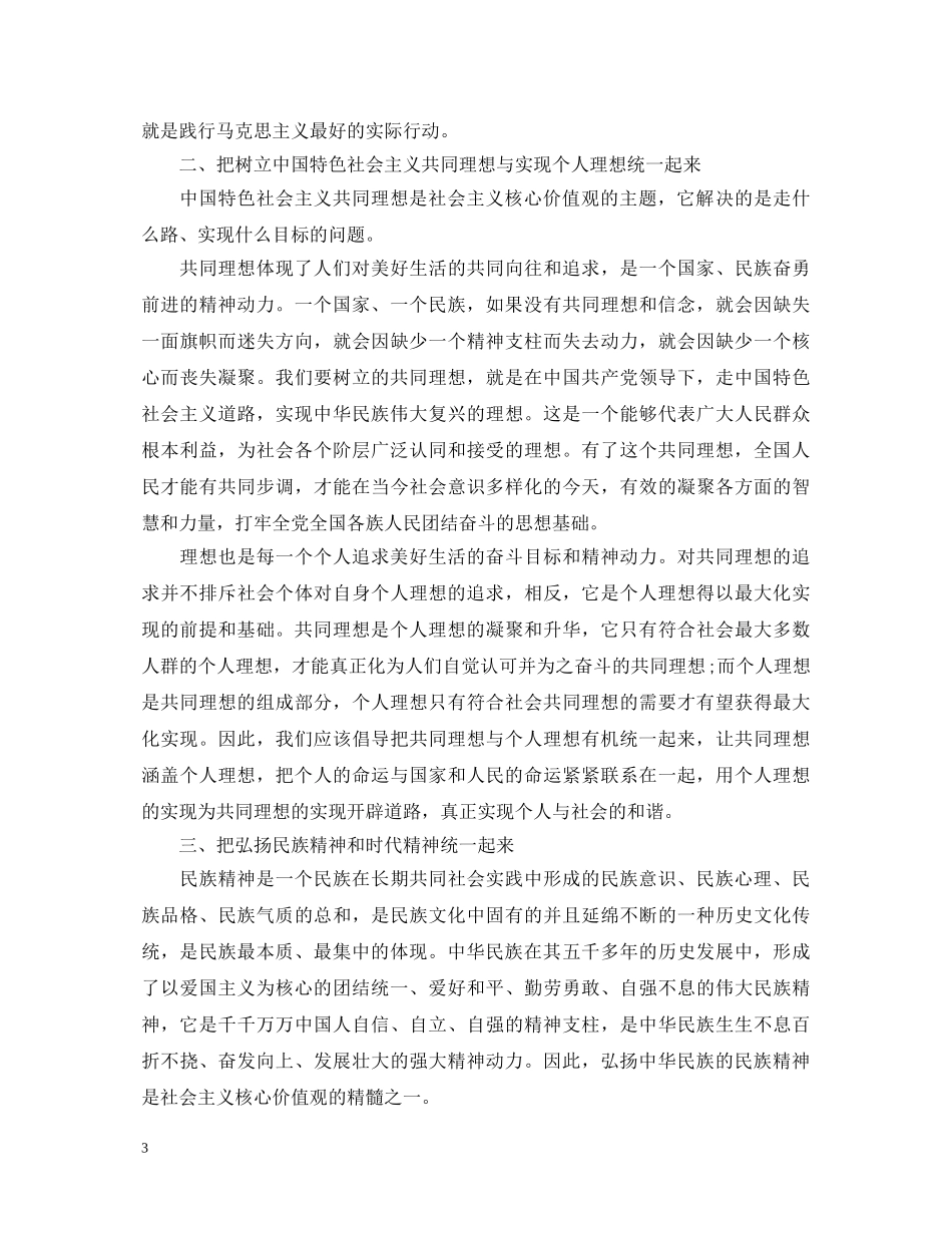 20XX年学习践行社会主义核心价值观心得体会 _第3页