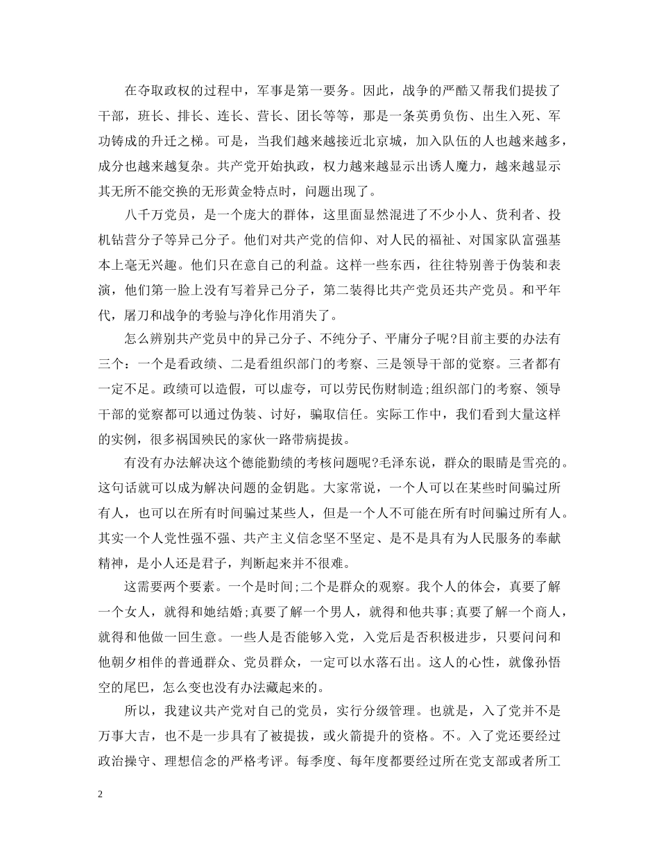 2024年关于不能让两面人再祸害我们了心得体会 _第2页