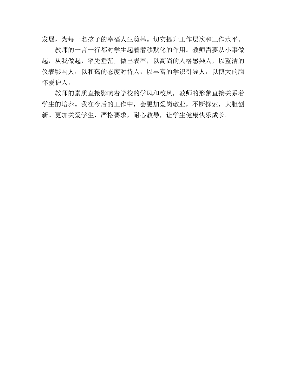 “干部作风建设年”学习体会 _第2页