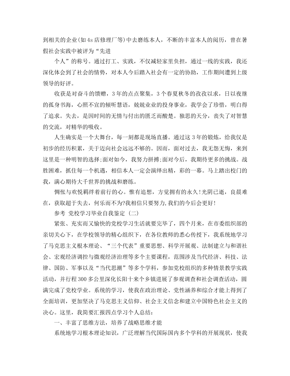 2024年党校学习毕业自我鉴定五篇 _第2页
