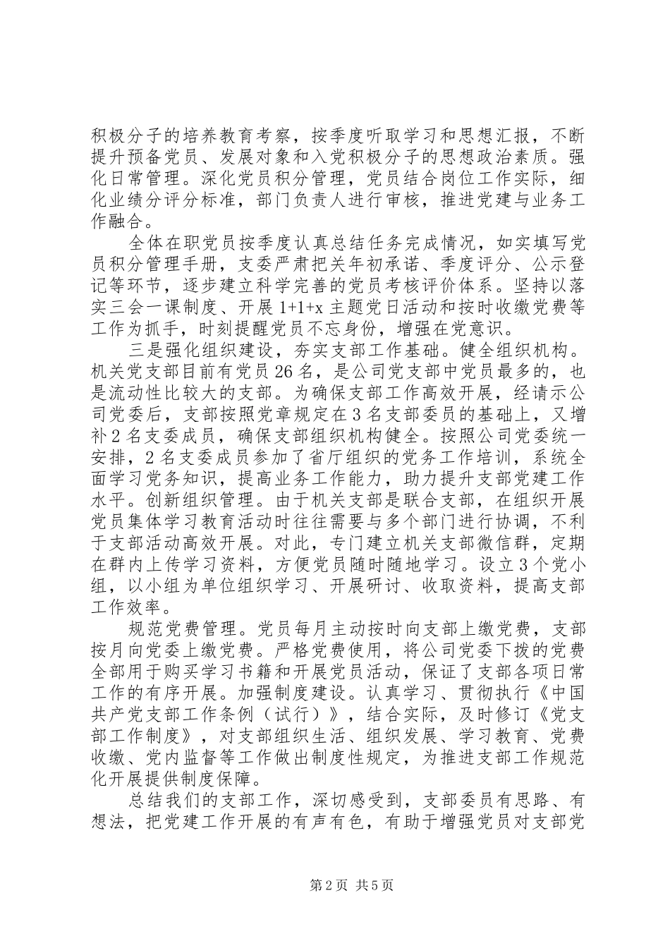 XX年党建工作经验交流发言稿2篇_第2页