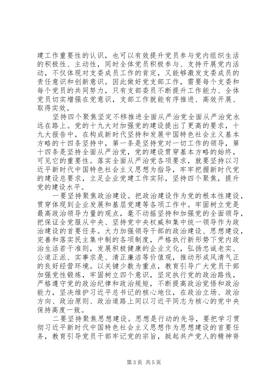 XX年党建工作经验交流发言稿2篇_第3页