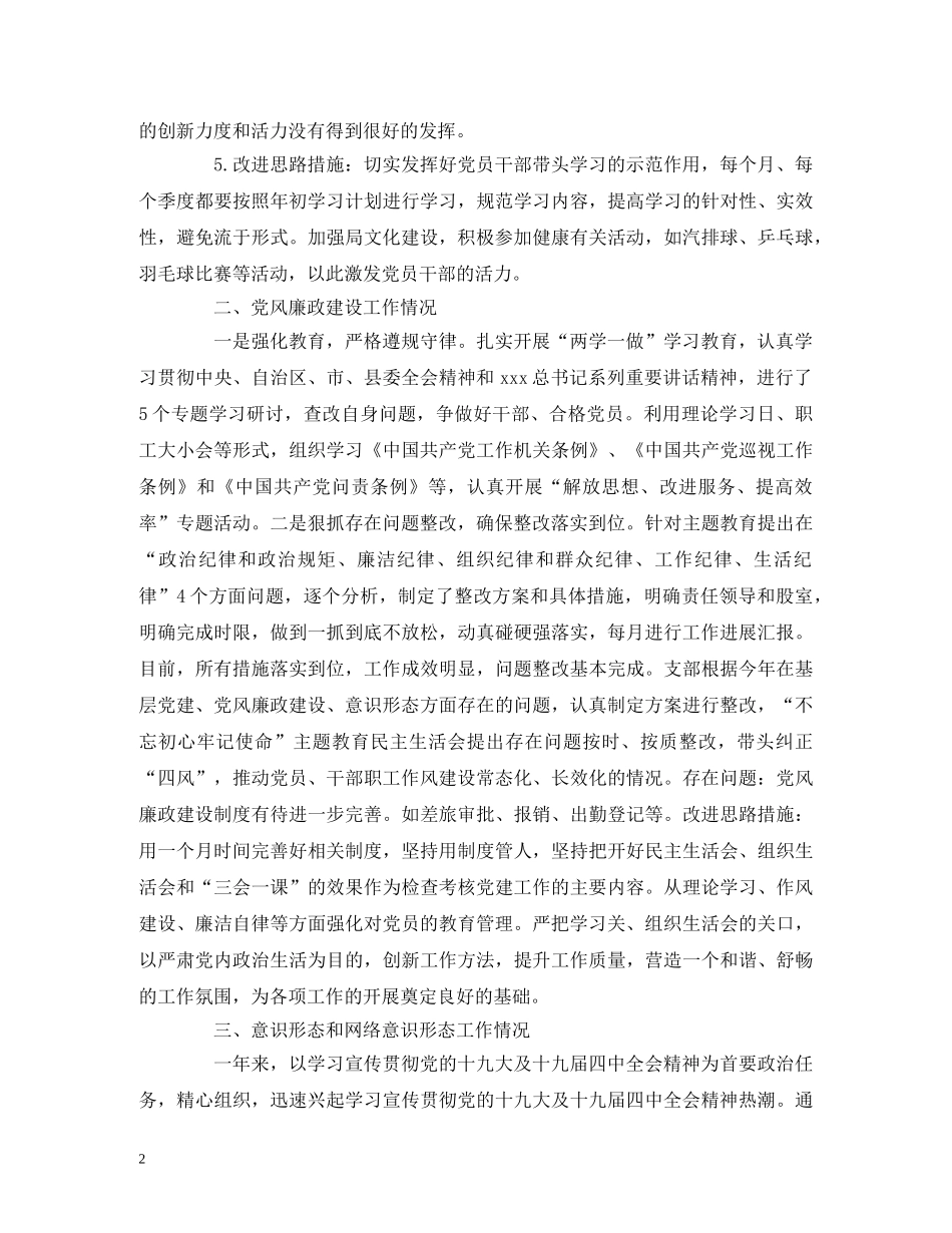 2024年全面从严治党述职报告 _第2页