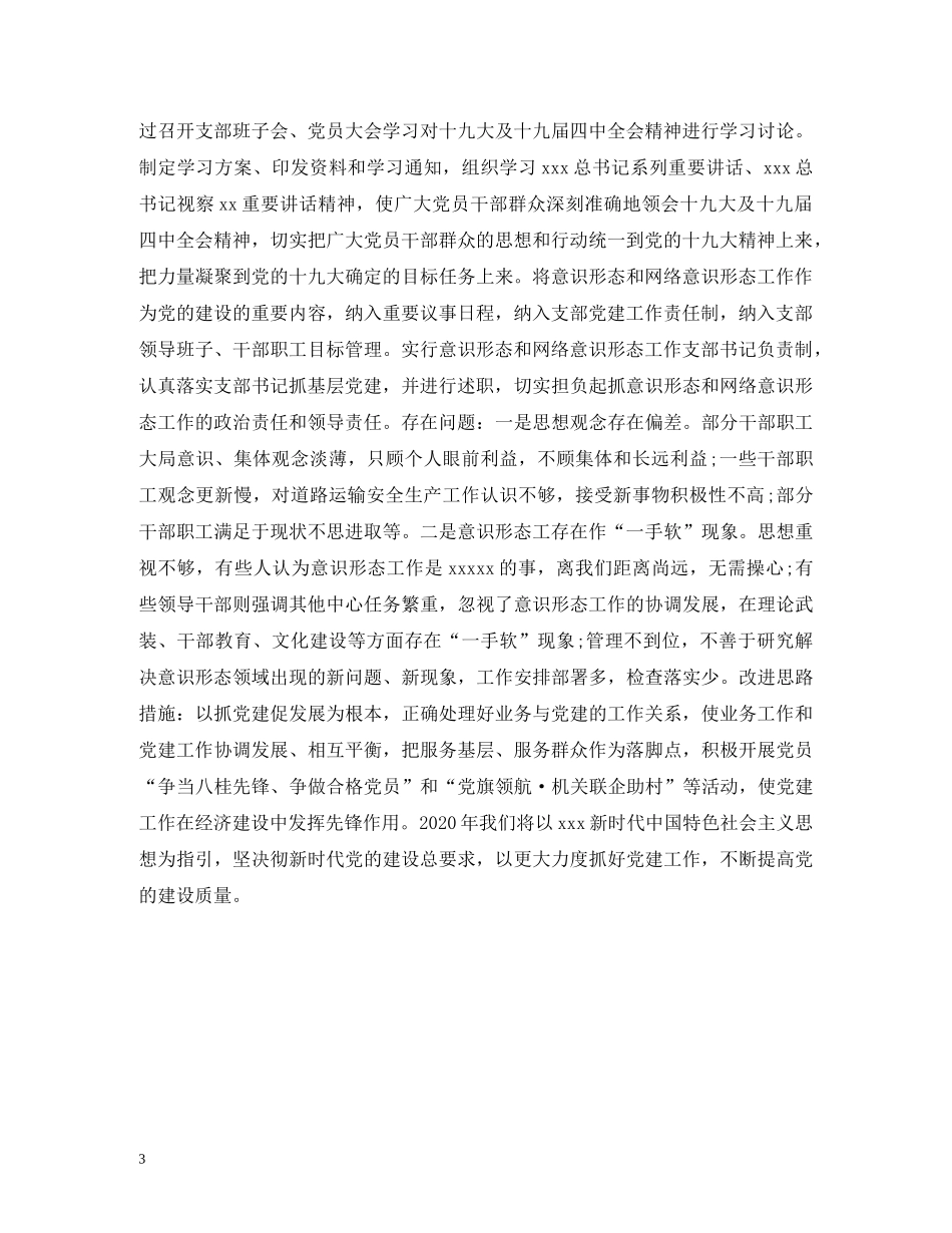 2024年全面从严治党述职报告 _第3页