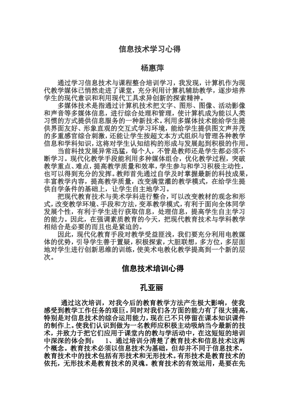 教师的成长是自我修炼_第3页