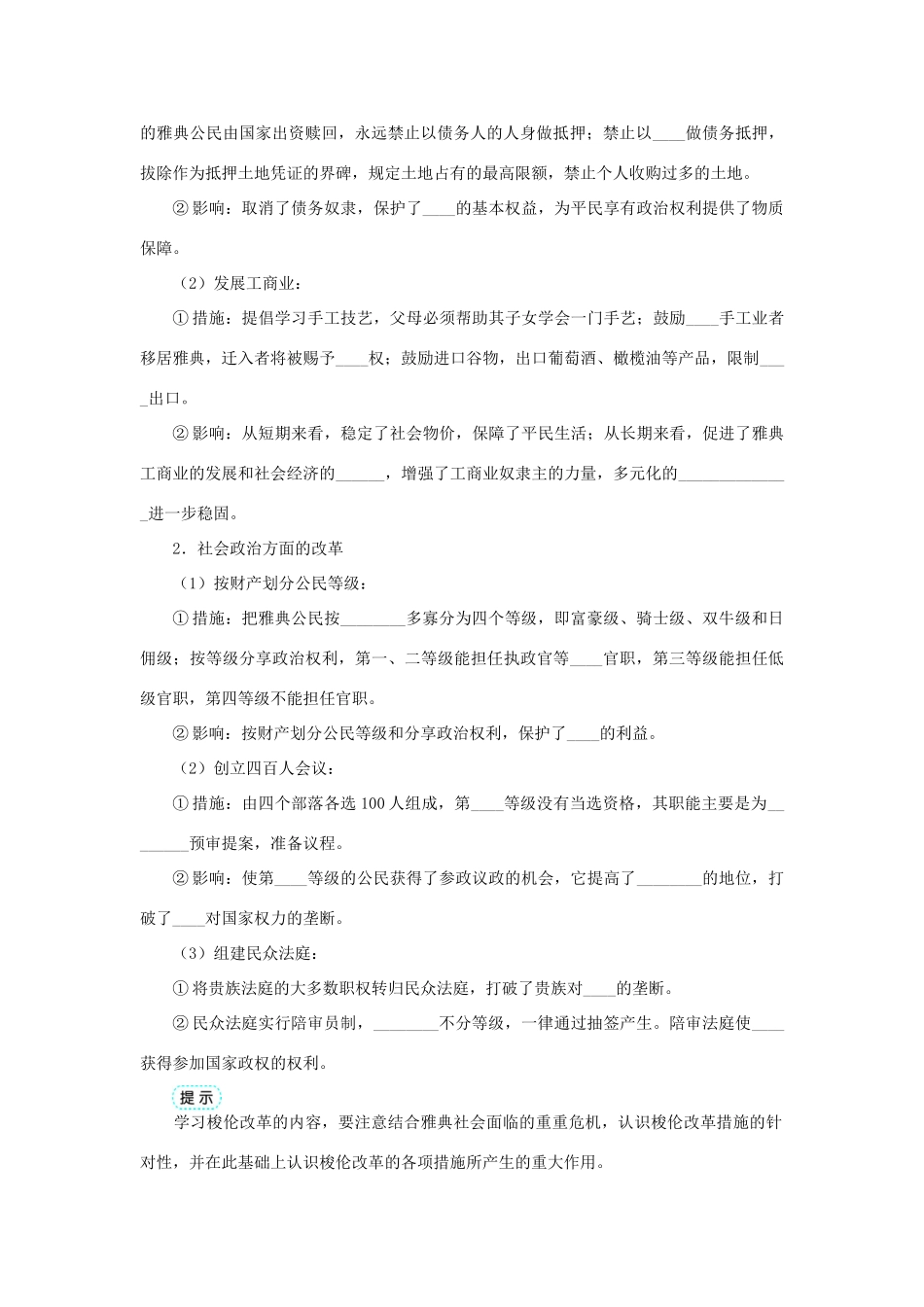 高中历史 专题一 梭伦改革 二 奠定雅典民主基石的政治改革学案1 人民版选修1-人民版高二选修1历史学案_第2页