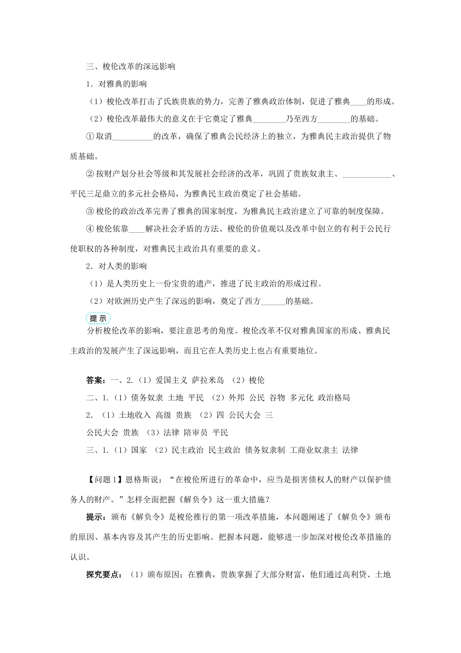 高中历史 专题一 梭伦改革 二 奠定雅典民主基石的政治改革学案1 人民版选修1-人民版高二选修1历史学案_第3页