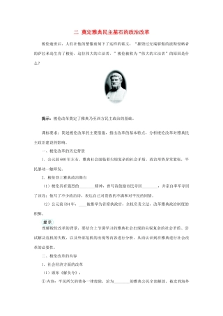 高中历史 专题一 梭伦改革 二 奠定雅典民主基石的政治改革学案1 人民版选修1-人民版高二选修1历史学案