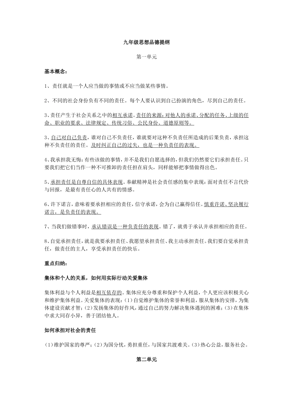 九年级思想品德提纲_第1页