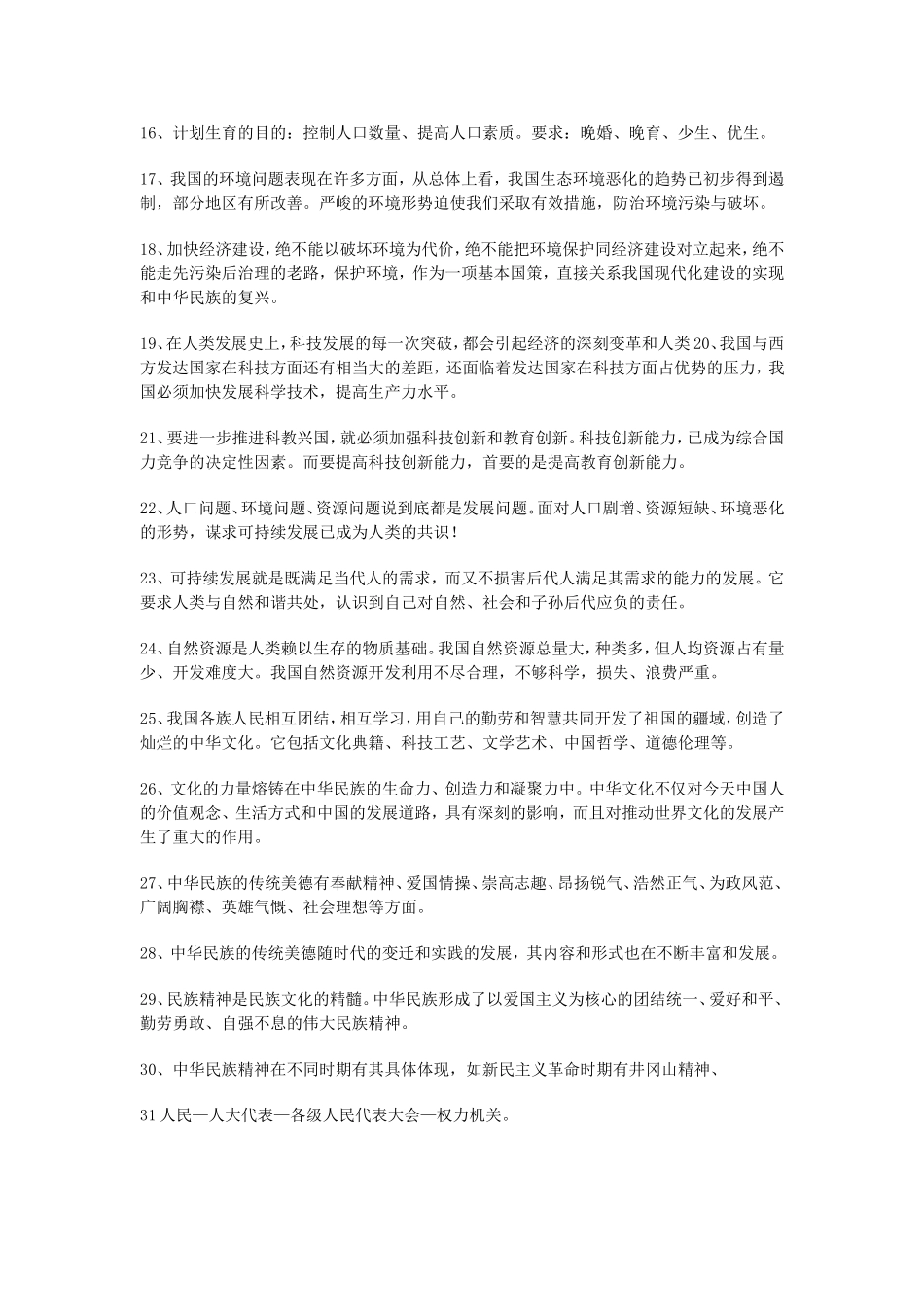 九年级思想品德提纲_第3页