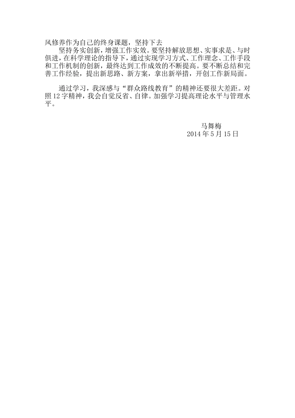 马舞梅的学习心得_第2页