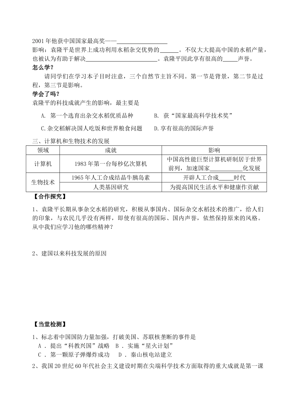 高中历史 第七单元 第19课 建国以来的重大科技成就 新人教版必修3_第2页