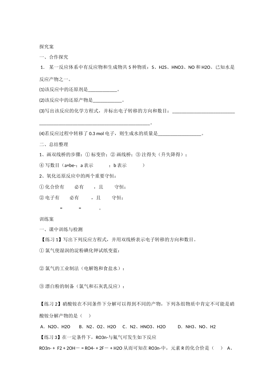 广东省惠州市惠阳市第一中学高三化学一轮复习 氧化还原反应（第四讲第2课时）_第2页