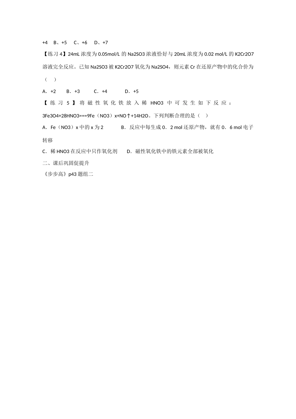 广东省惠州市惠阳市第一中学高三化学一轮复习 氧化还原反应（第四讲第2课时）_第3页
