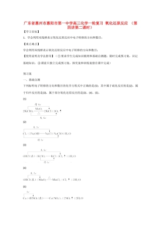 广东省惠州市惠阳市第一中学高三化学一轮复习 氧化还原反应（第四讲第2课时）