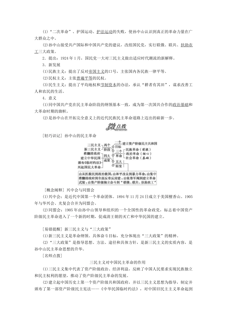 高中历史 专题四 20世纪以来中国重大思想理论成果学案 人民版必修3-人民版高一必修3历史学案_第2页