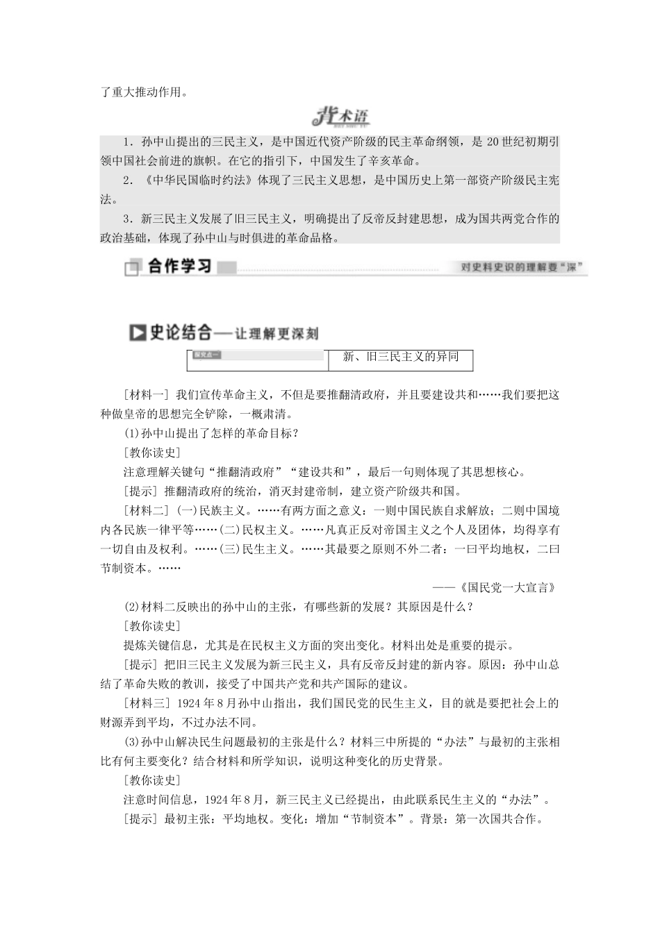 高中历史 专题四 20世纪以来中国重大思想理论成果学案 人民版必修3-人民版高一必修3历史学案_第3页