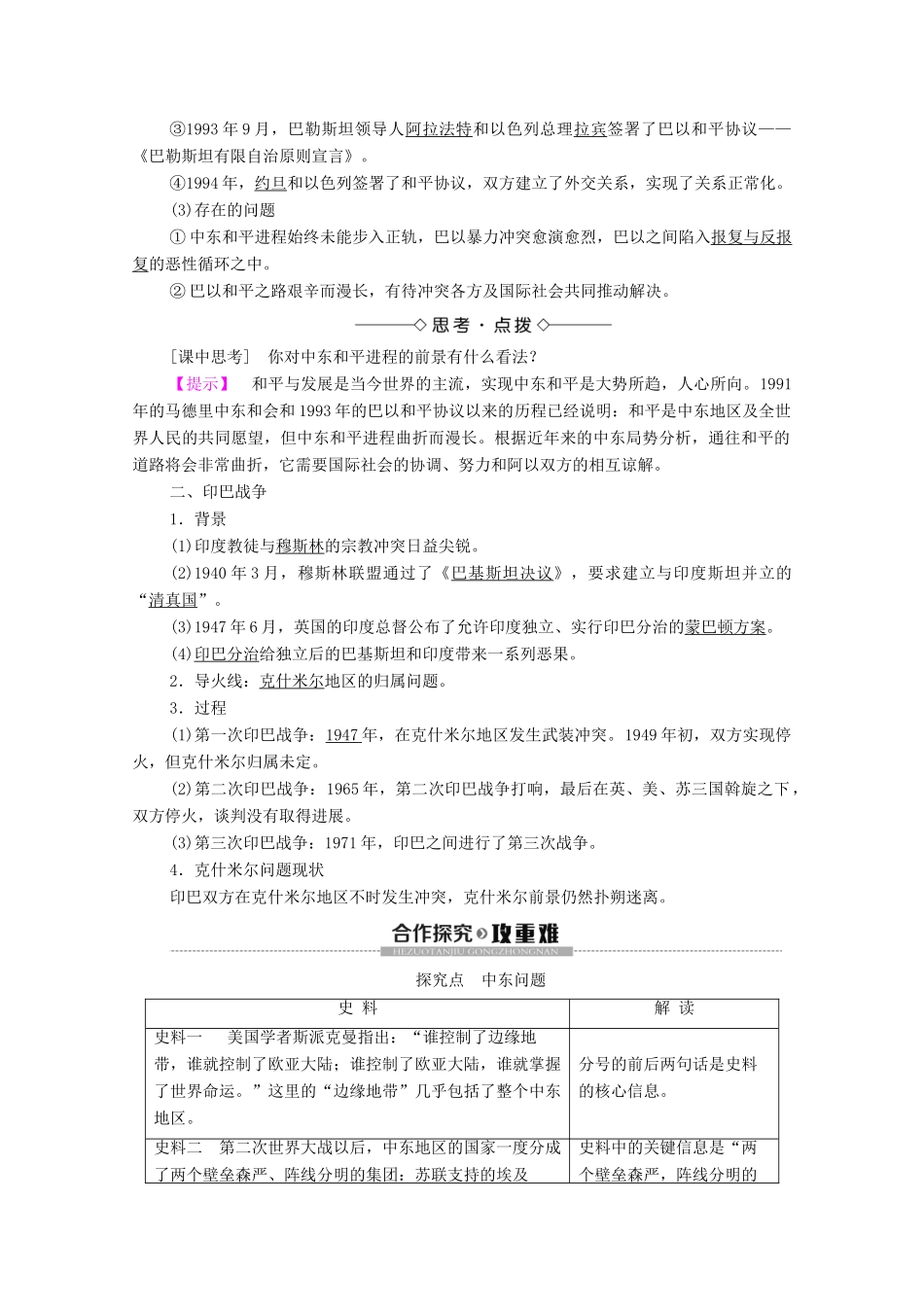 高中历史 专题5 烽火连绵的局部战争 2 频繁的地区冲突学案 人民版选修3-人民版高二选修3历史学案_第2页