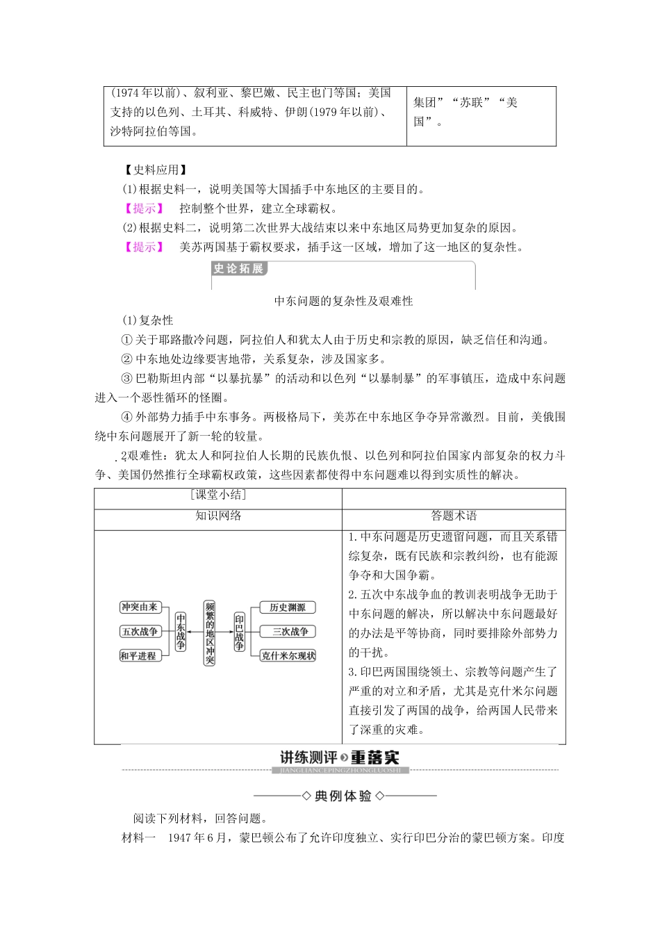 高中历史 专题5 烽火连绵的局部战争 2 频繁的地区冲突学案 人民版选修3-人民版高二选修3历史学案_第3页