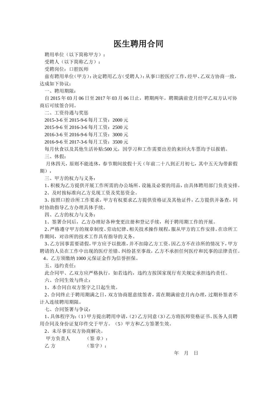 医生聘用合同_第1页