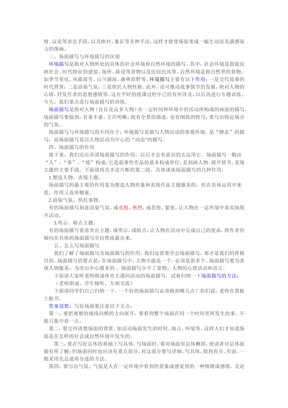 记叙文中的场面描写_第2页