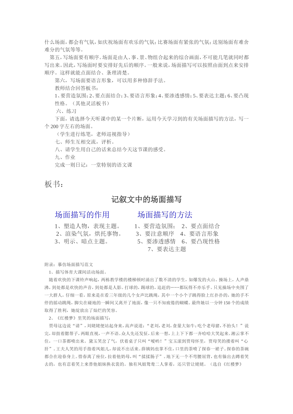 记叙文中的场面描写_第3页