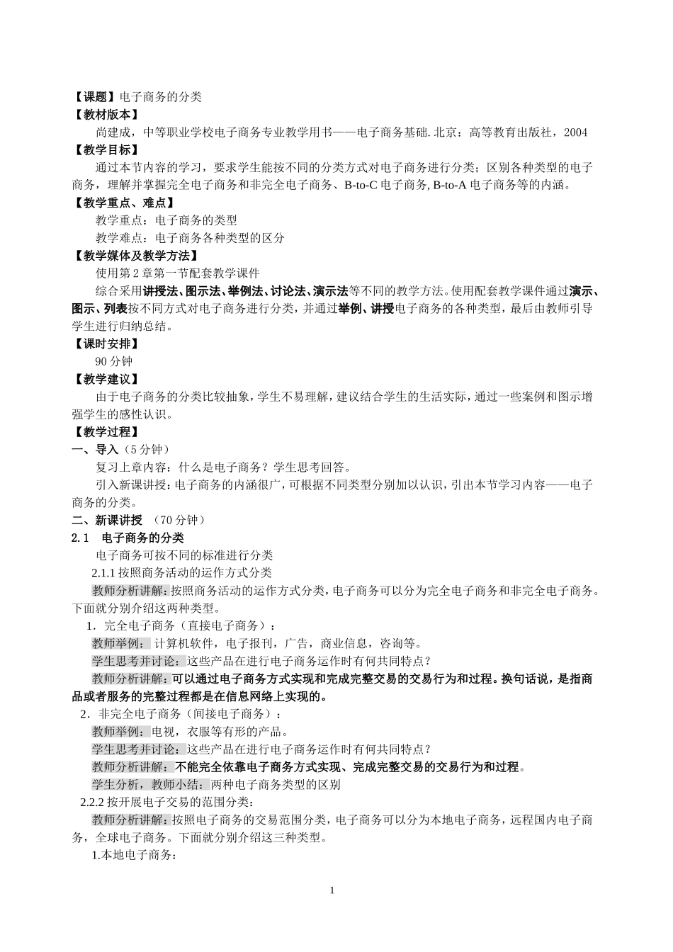 电子商务的分类_第1页