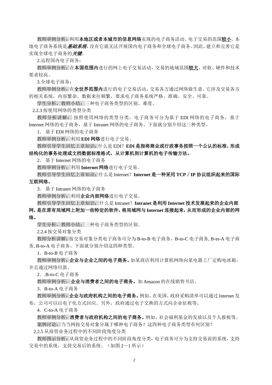 电子商务的分类_第2页