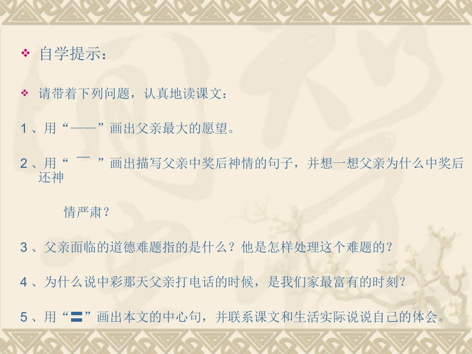 《中彩那天》演示文稿1_第2页