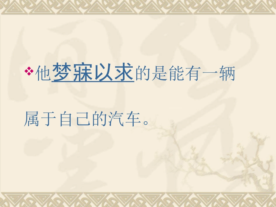 《中彩那天》演示文稿1_第3页