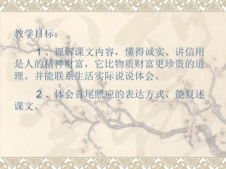 《中彩那天》演示文稿1