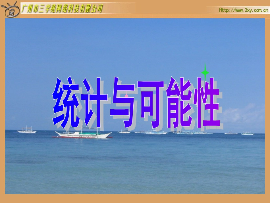 统计与可能性_第2页