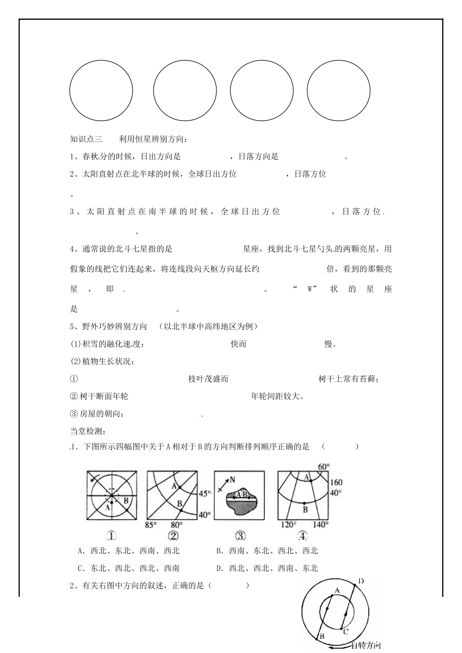江苏省海头高级中学高中地理 辨别地理方向导学案 鲁科版必修1_第2页