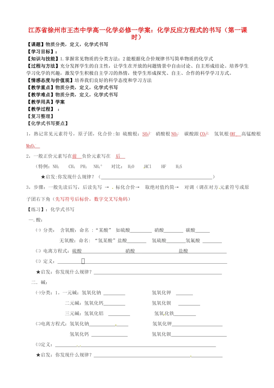 江苏省徐州市王杰中学高中化学 化学反应方程式的书写（第一课时）学案 新人教版必修1_第1页